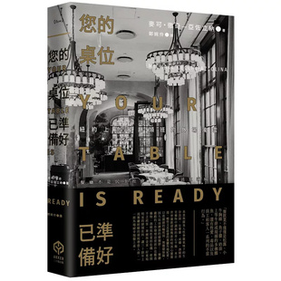 现货 您的桌位已准备好：纽约上流餐厅领班的外场风云 24 二十张出版 麦可．彻奇—亚佐立纳 原版进口