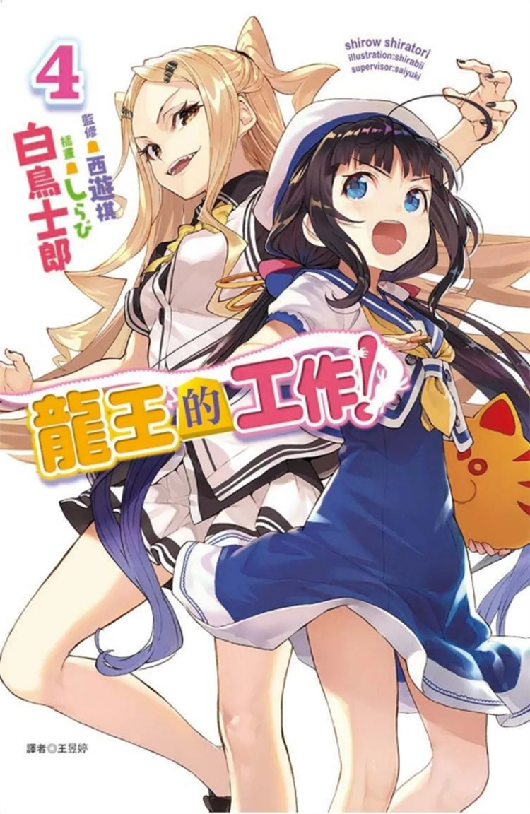 4 18 白鸟士郎 东立 进口原版