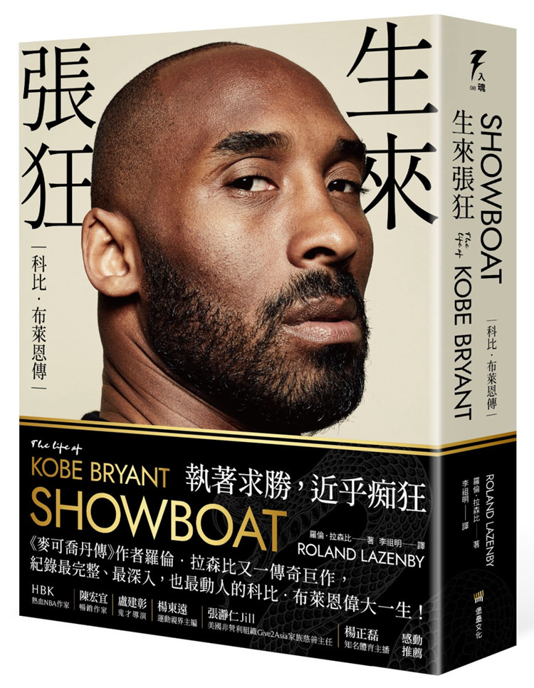 现货 生来张狂：科比．布莱恩传 21 罗伦．拉森比 堡垒文化 球星 进口原版