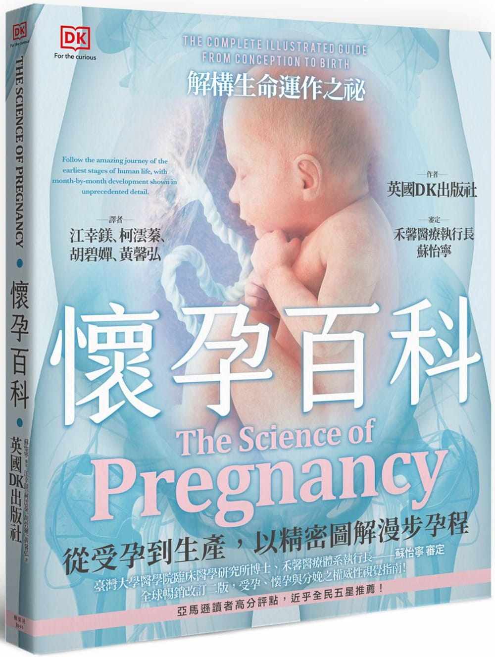 现货 怀孕百科:从受孕到生产,以精密图解漫步孕程 21 英国DK出版 枫叶社 原版进口 运用受孕 产前准备 分娩和生产 出生后发育
