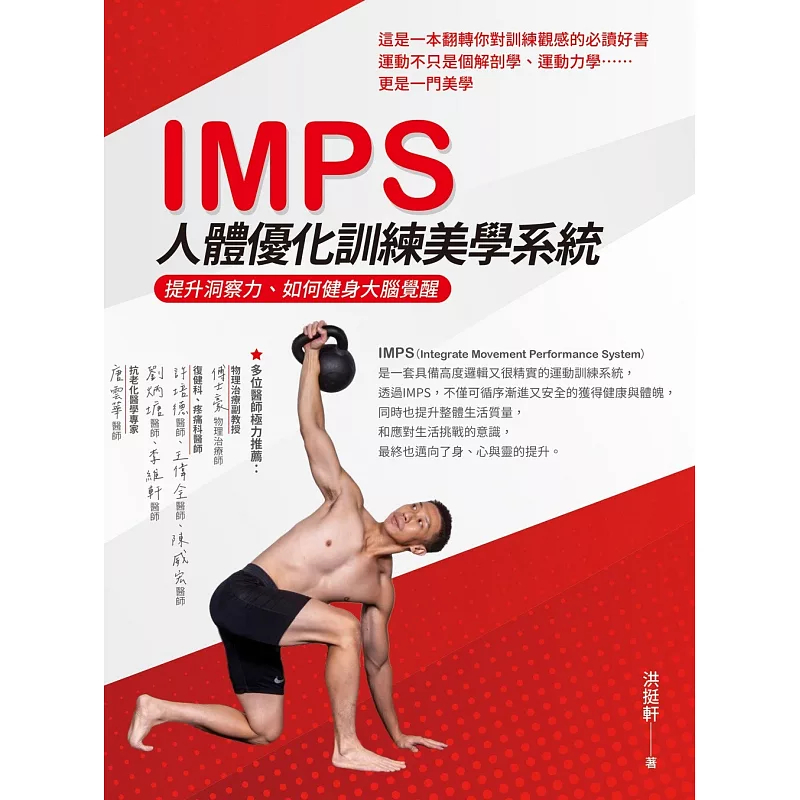 IMPS人体优化训练美学系统
