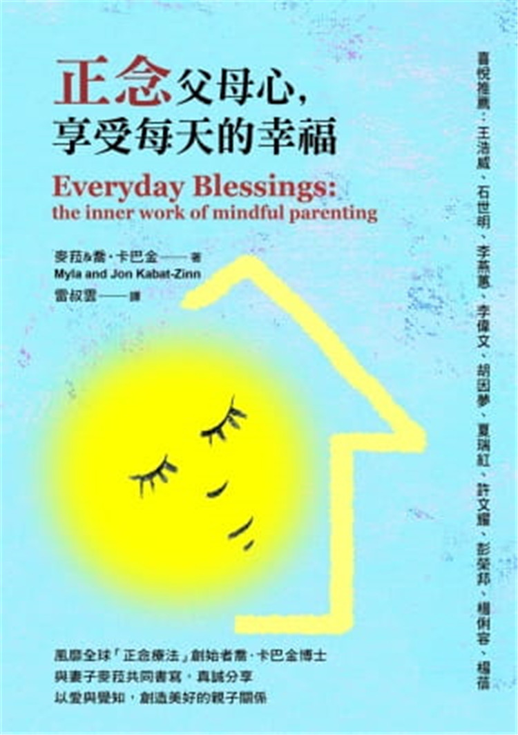 现货 正念父母心,享受每天的幸福 13 麦菈.卡巴金 心灵工坊 进口原版