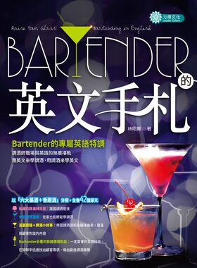 现货正版 原版进口图书 林昭菁《Bartender 的英文手札（ＭＰ３）Raise Your Glass! Bartending in English》力得