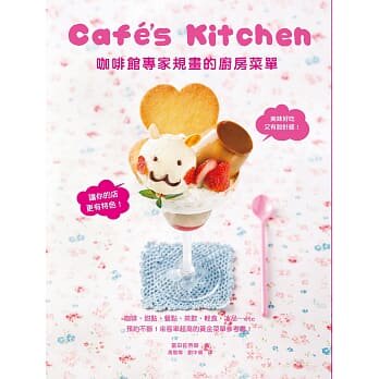 现货 正版 原版进口图书 富田佐奈荣《咖啡馆专家规画的厨房菜单美味好吃又有设计感！来客率超高的黄金菜单参考书！》瑞升