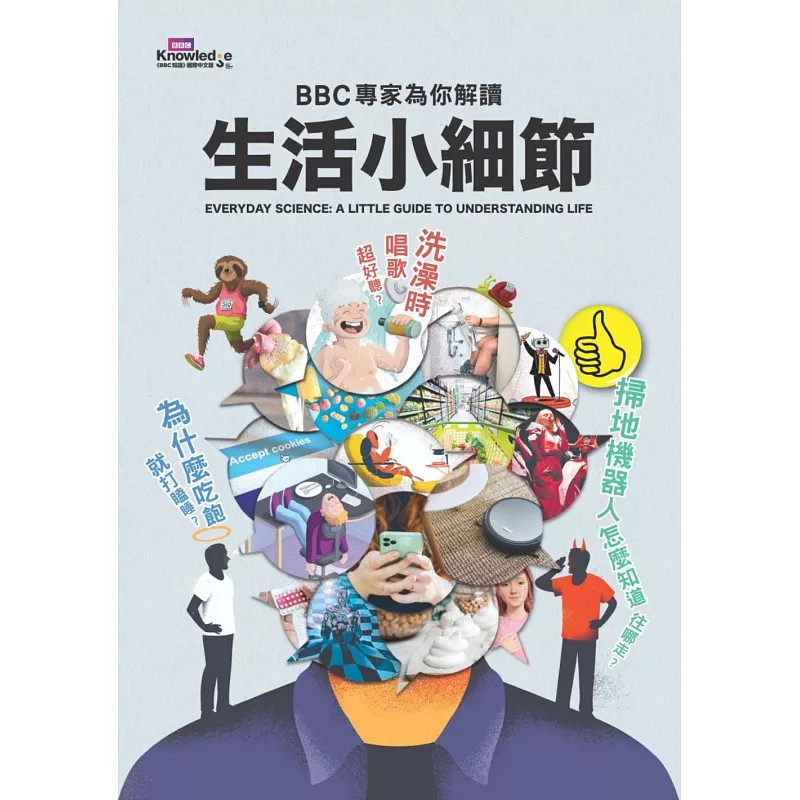 现货 为什么吃饱就打瞌睡？洗澡时唱歌超好听？扫地机器人怎么知道往哪走？24 BBC MAGAZINES LIMITED 红树林 原版进口