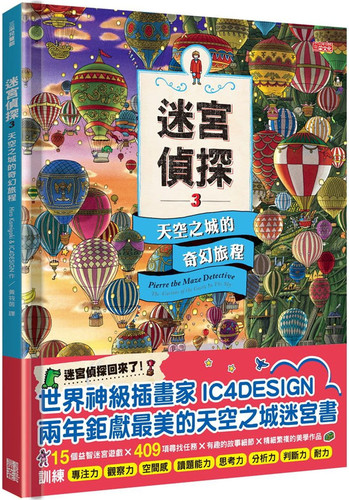 现货迷宫侦探3：天空之城