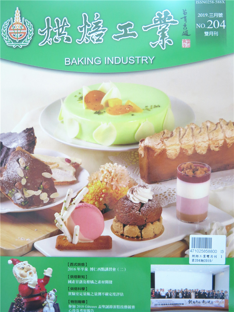 烘焙工业双月刊2019年3月