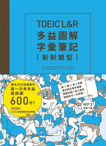 TOEICL＆R多益图解字