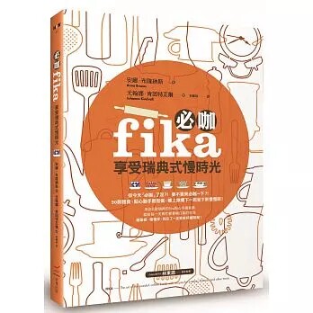 必咖fika享受瑞典式慢时光