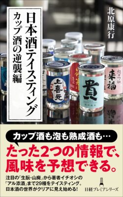 日本酒テイスティングカップ