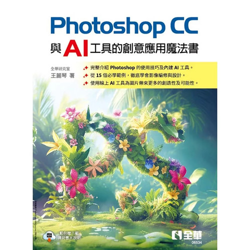 PhotoshopCC与AI工具的创意应用