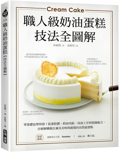 职人级奶油蛋糕【技法全图解】