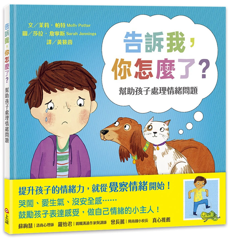 告诉我，你怎么了？帮助孩子处