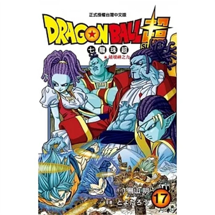 预售 漫画 DRAGON BALL超 七龙珠超 17 22 鸟山明 东立 进口原版 跟满腔复仇心的葛拉诺拉展开大战属于什么档次？