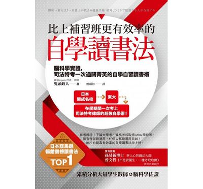 比上补习班更效率的自学读书法