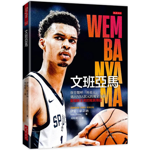 文班亚马：詹皇惊呼「外星人」