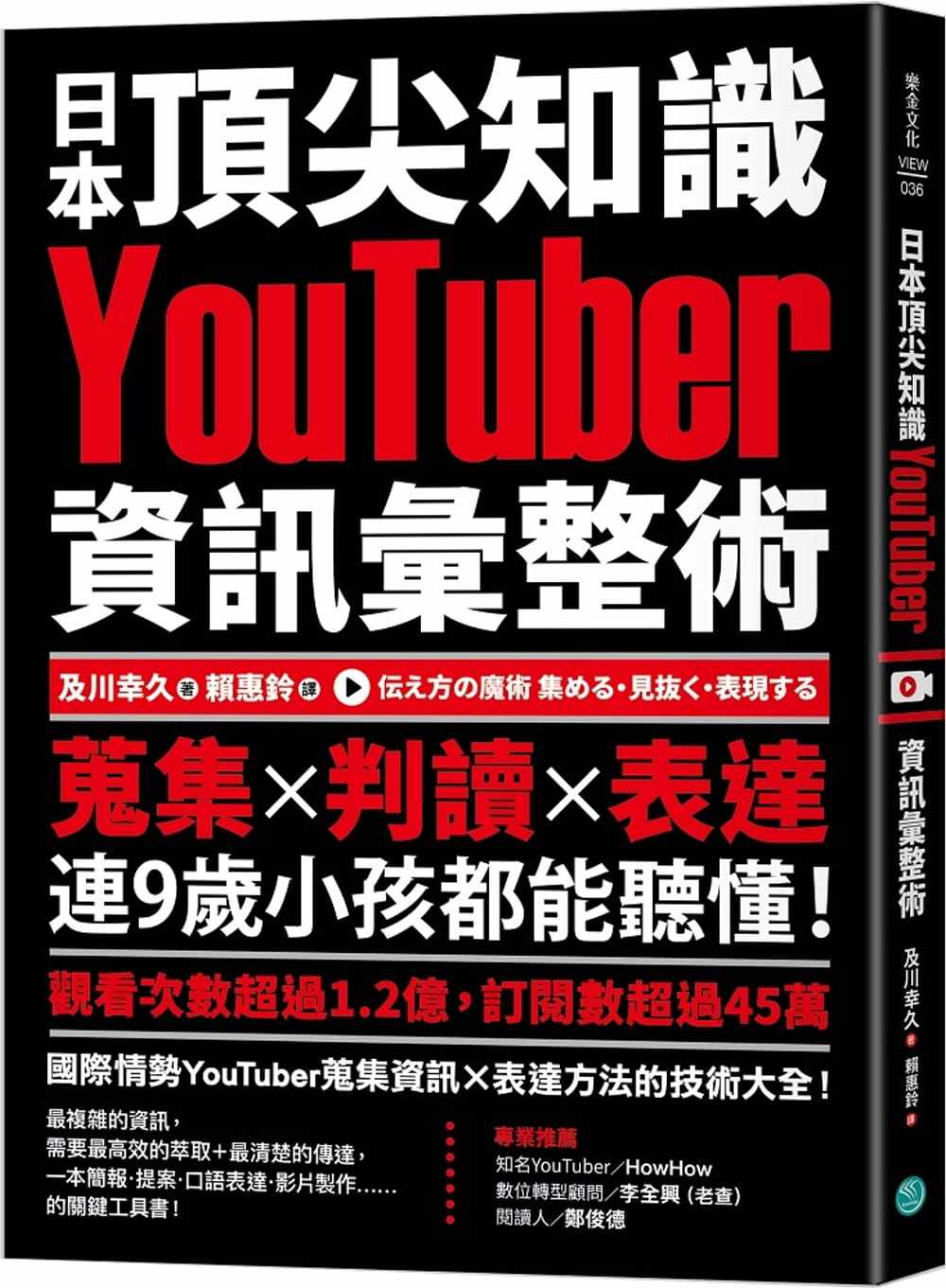 现货 日本din尖知识YouTuber信息汇整术:搜集X判读X表达,连9岁小孩都能听懂 22 及川幸久 乐金文化 进口原版