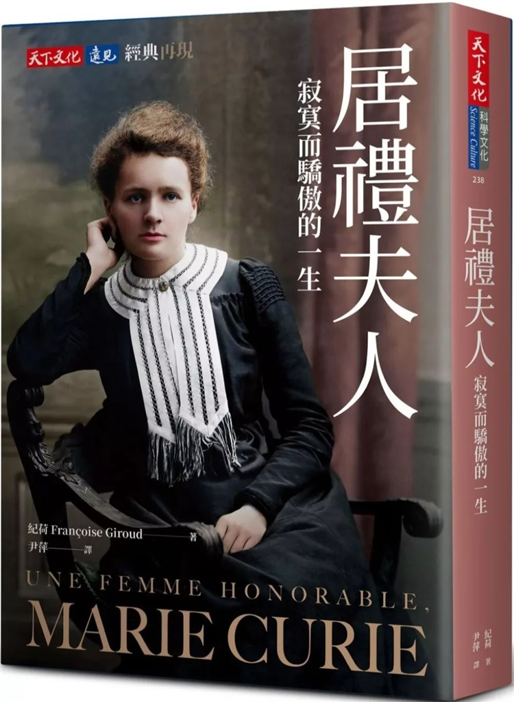 居礼夫人周年纪念天下文