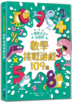 预售换个方式这样数学挑战游戏