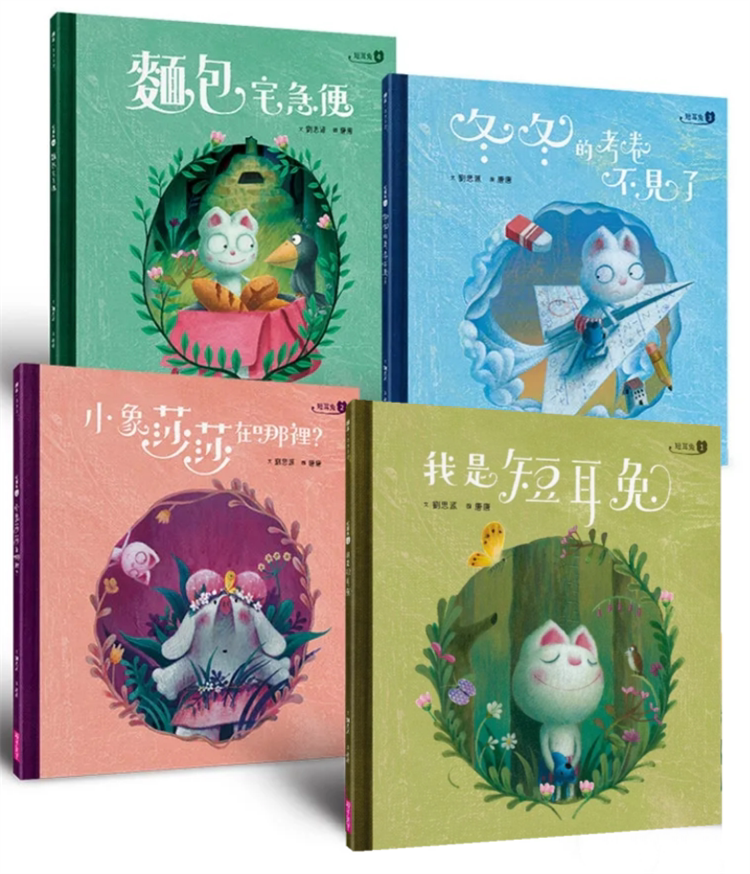 心纋本1~4套絤(sel情緒素餬典藏版)合售 24 劉思源 觝子天下 童书绘本