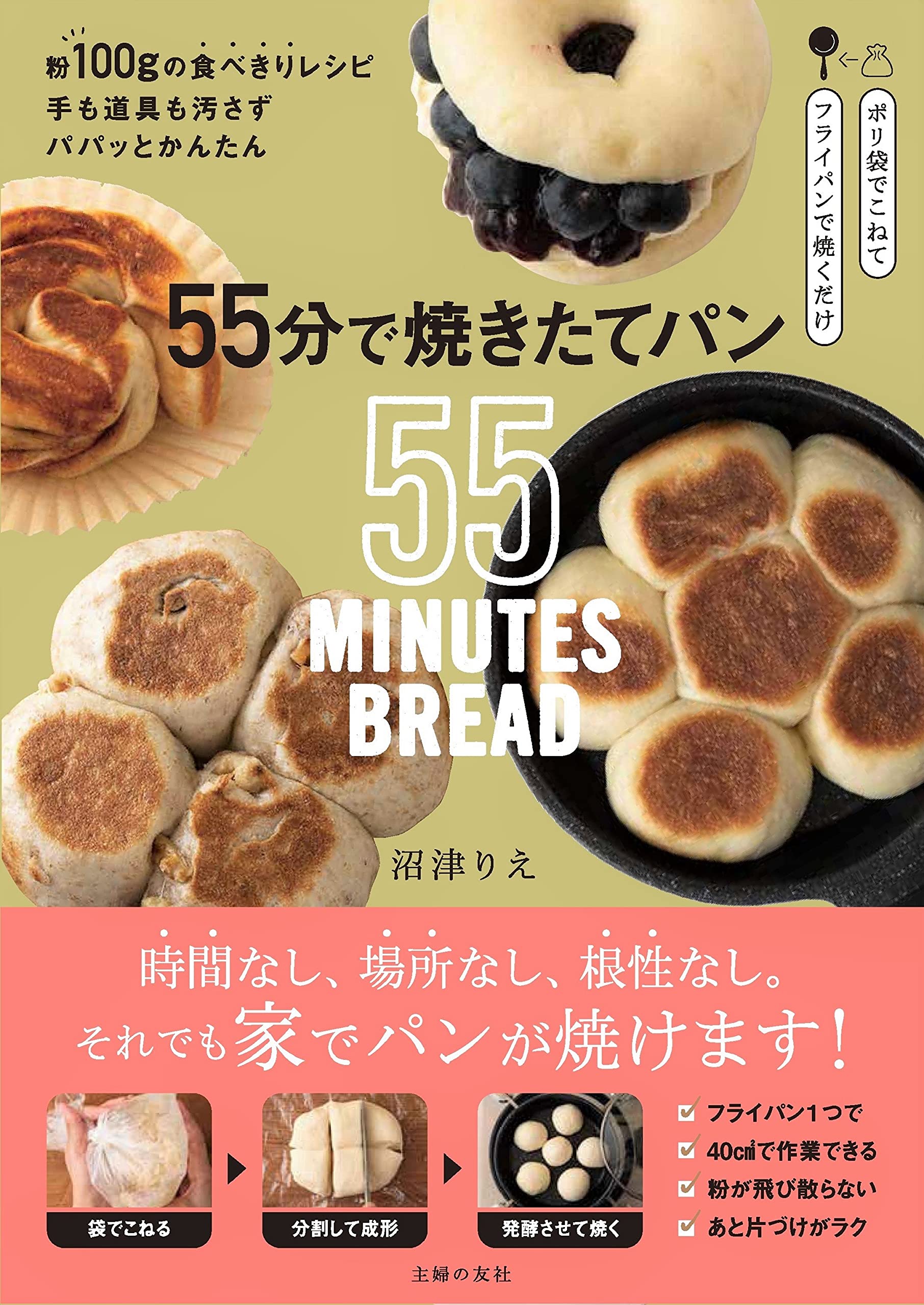 手も道具も汚さずパパッとかんたん 21 沼津りえ  主妇の友社  进口