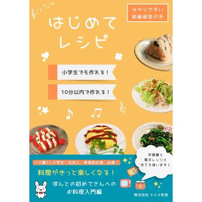 はじめてレシピ株式会社