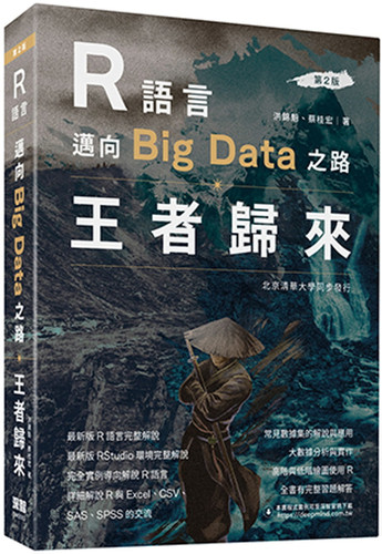 R语言迈向BigData之路