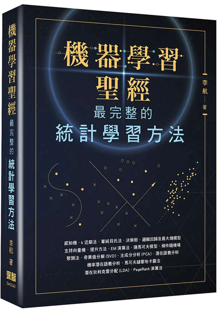 机器学习sheng完整统计方法