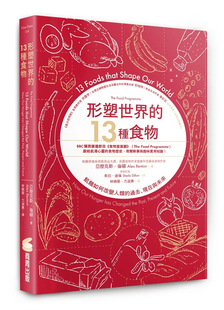 现货 形塑世界的13种食物：飢饿如何改变人类的过去、现在与未来 23 亚历克斯．伦顿 商周出版 进口原版
