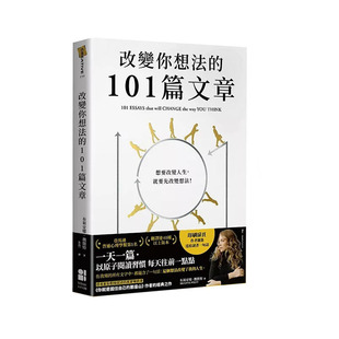 现货 改变你想法的101篇文章 25 大田 布莉安娜．魏斯特 一天一篇 ● 以原子阅读习惯  让你重新再一次审视自己的生命核心