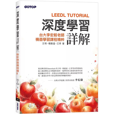 深度学习详解王琦,杨毅远,江季