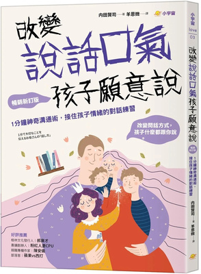 改变问话口气，孩子愿意说
