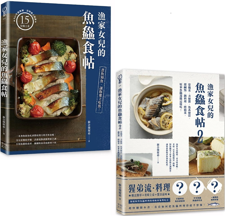 现货 渔家女儿的鱼鱻食帖（1+2套书）：75个让新手变高手的知鱼进口原版合售