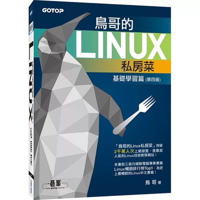 鸟哥的Linux私房菜基础学习篇
