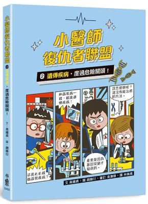 遗传疾病，度过危险关头