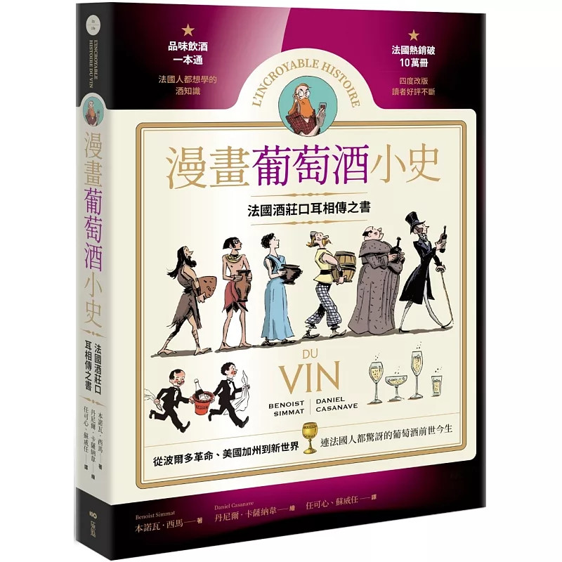 现货 漫画葡萄酒小史:法国酒庄口耳相传之书,品酒一本通,认识连法国人都惊讶的葡萄酒前世今生 24 本诺瓦.西马 原点 进口原版