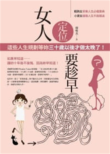 现货 正版 女人定位要趁早 11  廖唯真 宇河 书籍 进口原版 - 封面