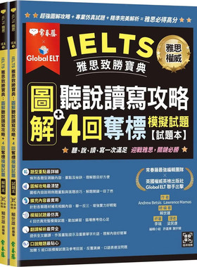 现货 IELTS 雅思致胜宝典：图解听说读写攻略+ 4回夺标 模拟试题-试题本+解析本+ QR Code在线音档 22 赖世雄 常春藤 进口原版