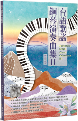 台语歌谣钢琴演奏曲集Ⅱ