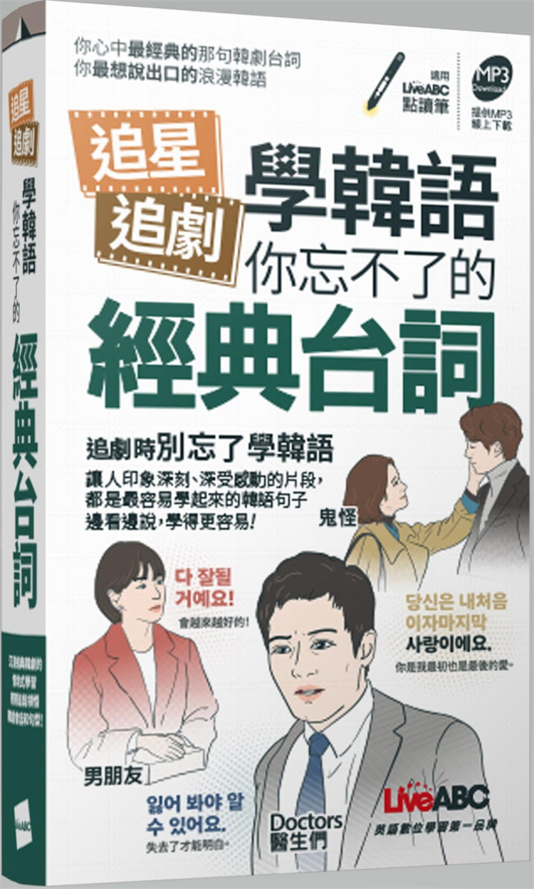 追星追剧学韩语LiveABC编辑群