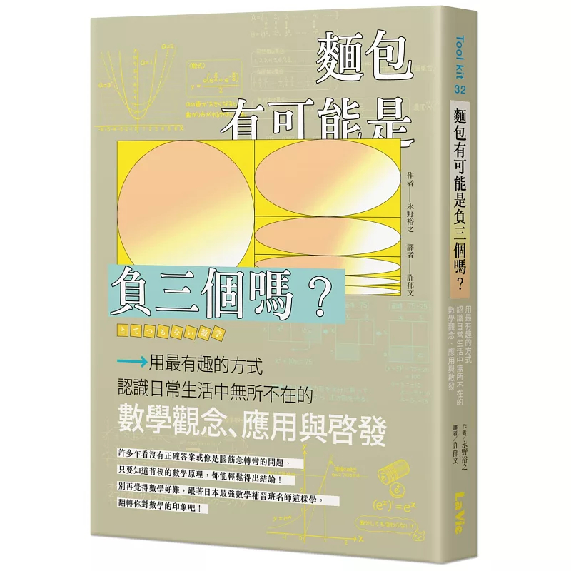 面包有可能是负三个吗