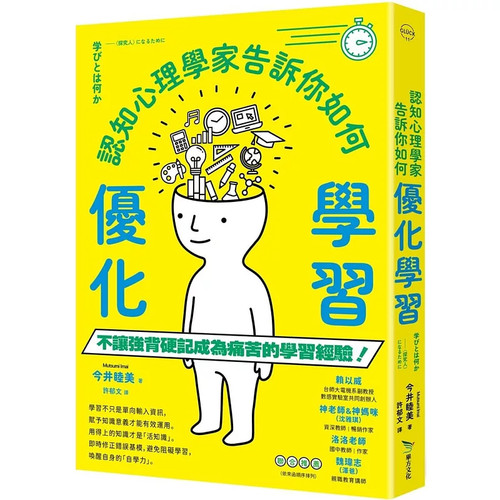 认知心理学家告诉你如何优化