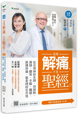 这样解痛，才是进口原版