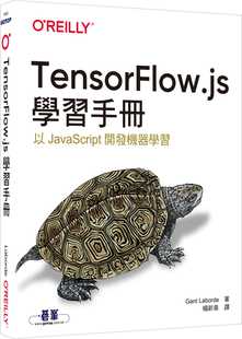 Laborde 预售 Gant 进口原版 TensorFlow.js学习手册 欧莱礼