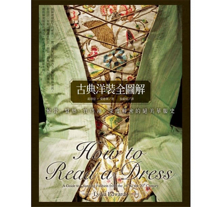 现货 正版 原版进口图书 古典洋装全图解鲸骨,臀垫,宝塔袖 深度解密