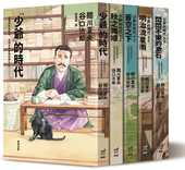 进口漫画书 少爷 时代 现货 卫城出版 台版 全五卷 正版