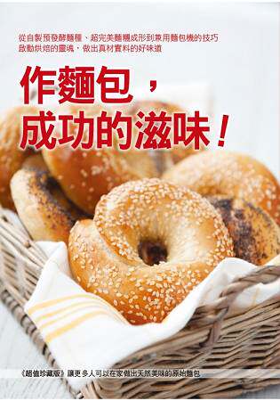 现货 作面包,成功的滋味!