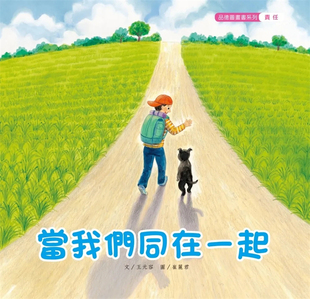 预售 当我们同在一起 23 王元容 亲亲文化 进口原版 童书 绘本