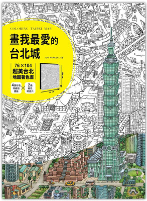 现货 画我zui爱的台北城：76╳104超美台北地图着色画  21 Tom Parker 三采 进口原版