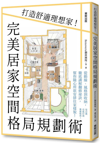wan美居家空间格局规划术